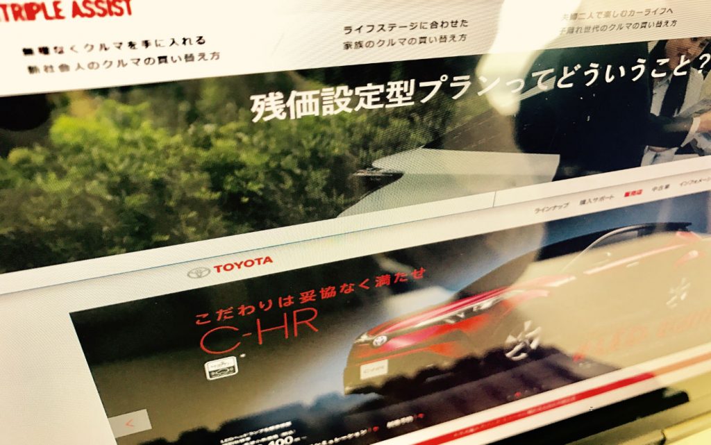 落ちたらどうしよう】トヨタ(TOYOTA)の残クレ審査は甘い？厳しい 